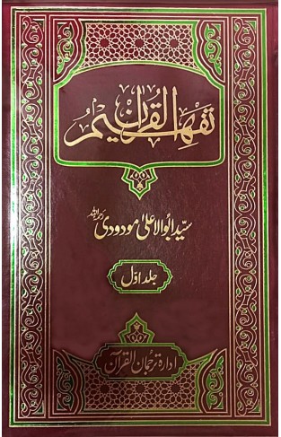 Tafheem Ul Quran Special Set Of 6